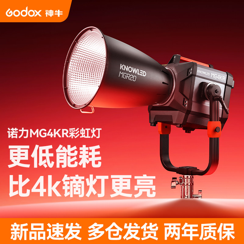 【新品抢先购】神牛诺力MG4KR全彩COB光源彩虹灯影视灯拍照LED补光灯室内人像视频直播视频灯片场电影灯影,3C数码配件,影室灯,淘宝优惠券,粉丝福利购,淘宝优惠卷