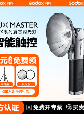 Godox神牛Lux Master复古手持闪光灯适用富士XT-5尼康佳能索尼zev10通用型微单外置胶片机外接TTL高速闪光灯