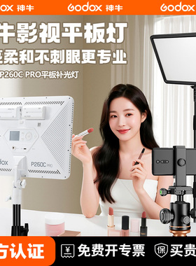 神牛P260C Pro平板补光灯LED双色温直播演播厅视频拍摄摄影常亮灯白色面光灯桌面录像方形面板灯
