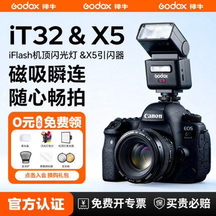 【可用消费卷】神牛IT32 迷你相机闪光灯小型便携TTL高速同步自动测光热靴适用索尼a7m4佳能尼康富士松下单反