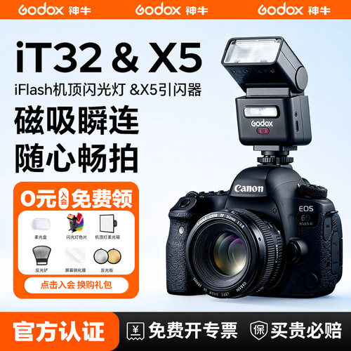 【可用消费卷】神牛IT32 迷你相机闪光灯小型便携TTL高速同步自动测光热靴适用索尼a7m4佳能尼康富士松下单反