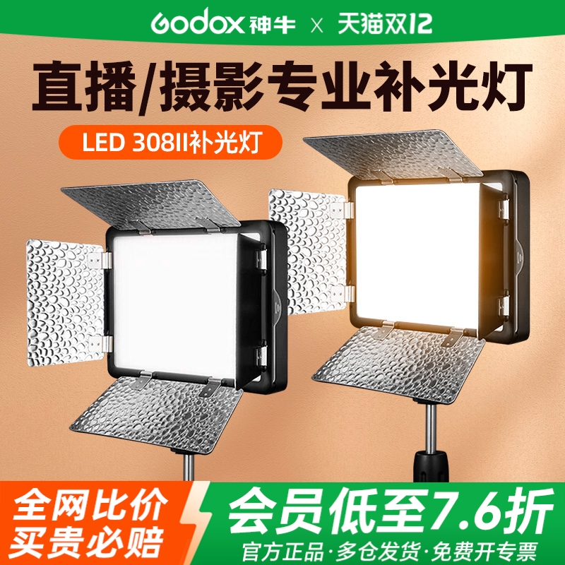 神牛LED双色温摄影补光灯手持