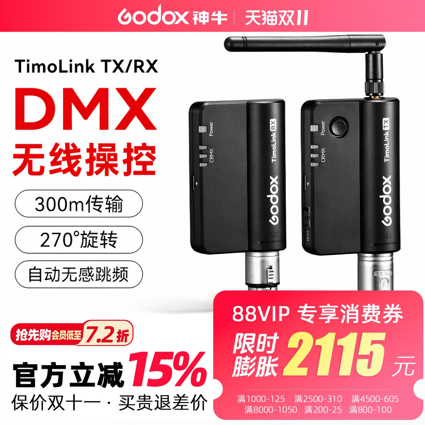 神牛TimoLink TRX接收器DMX512灯光信号控制器蓝牙转CRMX适用诺力MG1200系列TX发射器无线收发器DMX灯具