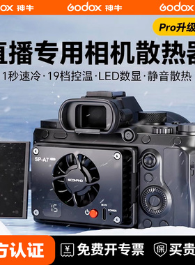 A7Pro相机直播散热器适用索尼A74 A7C ZVE1/10 a6700佳能R5/R6/R8/富士XT4微单半导体制冷过热降温静音风扇