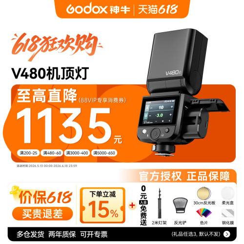 （买贵必赔）神牛V480相机闪光灯