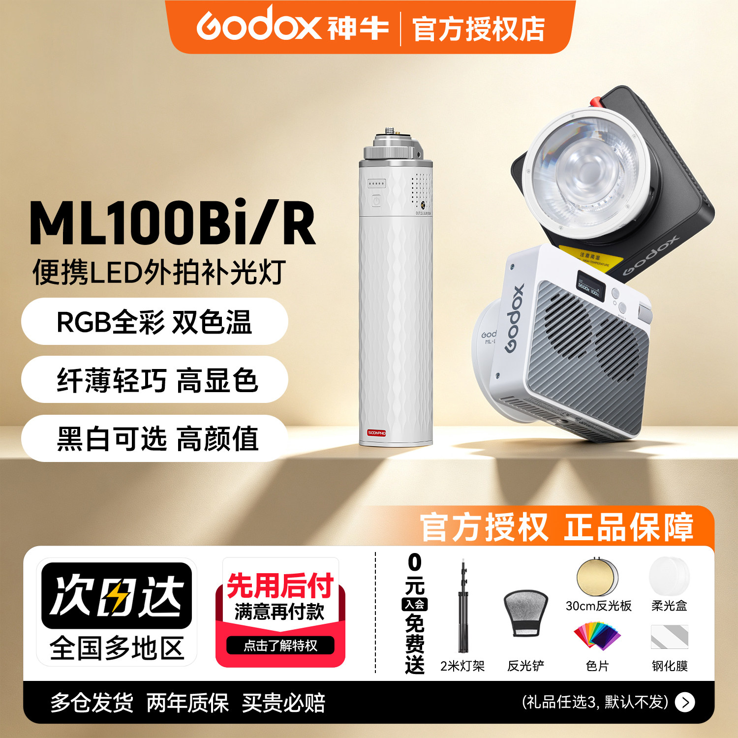 【国家3C认证】神牛ML100补光灯图片