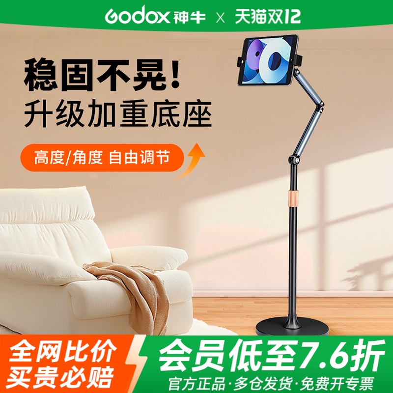 神牛新款直播手机专用落地支架