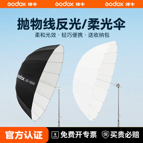 神牛柔光伞UB深口抛物线反光伞