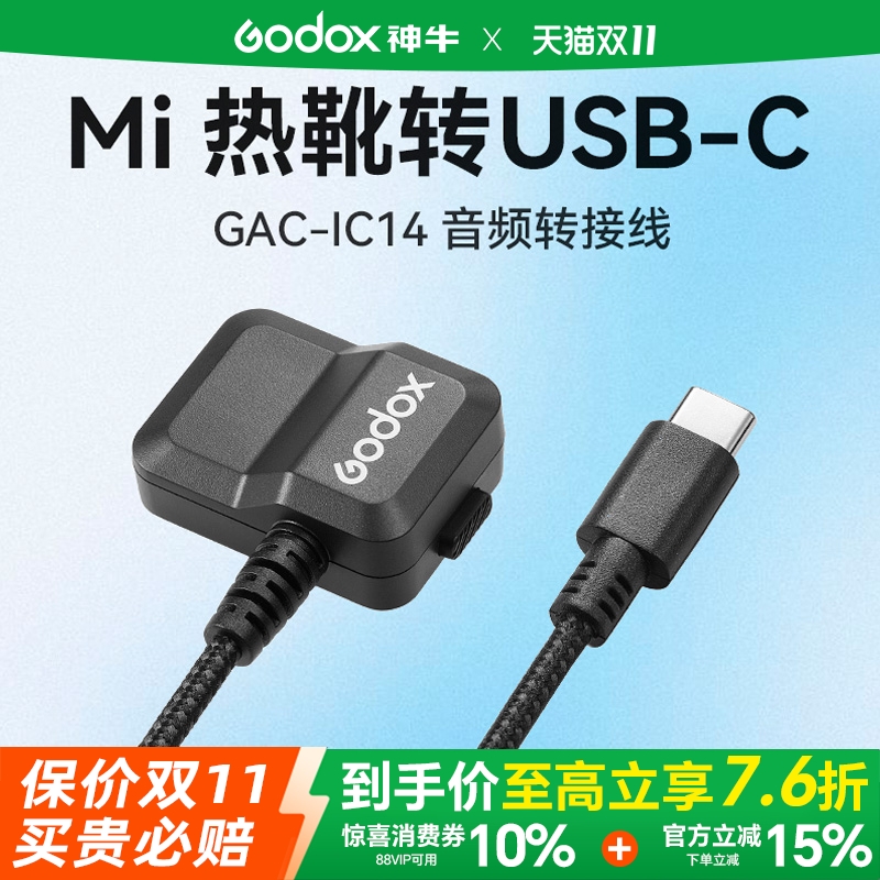 神牛GAC-IC14索尼Mi热靴麦克风音频转接线延长拓展线适用ECM XLR-k3m麦克风热靴转接器数字模拟音频传输