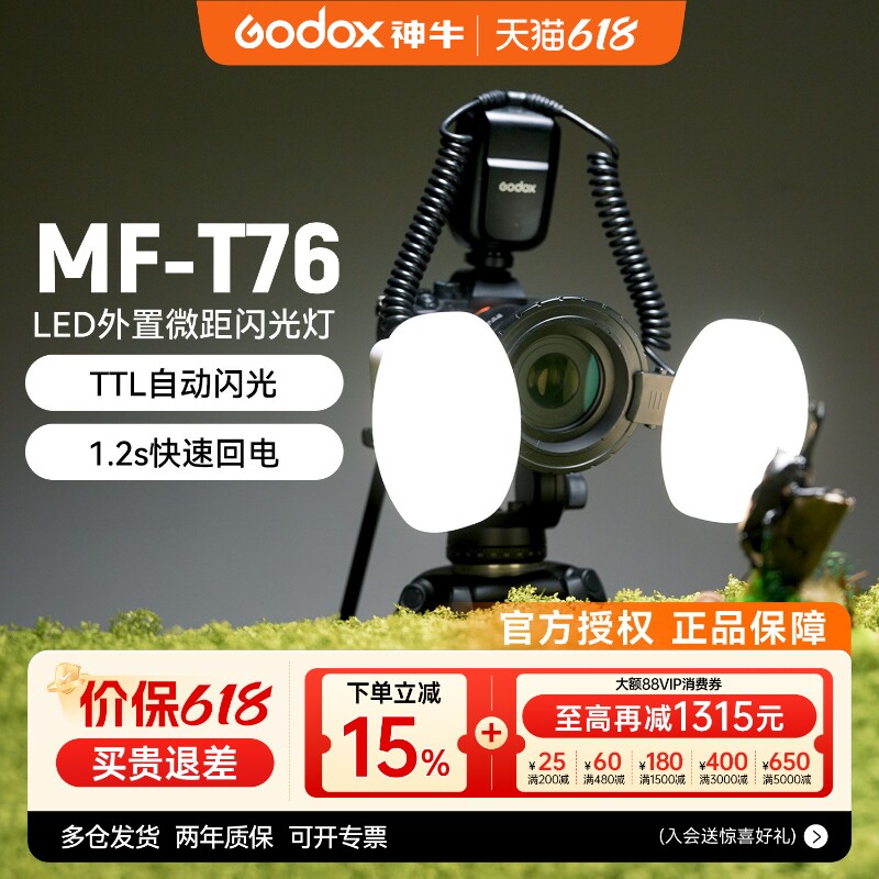 Godox神牛MF-T76闪光灯微单反相机外置机顶双头LED补光适用索尼佳能尼康珠宝口腔昆虫花卉手办微距摄影补光灯