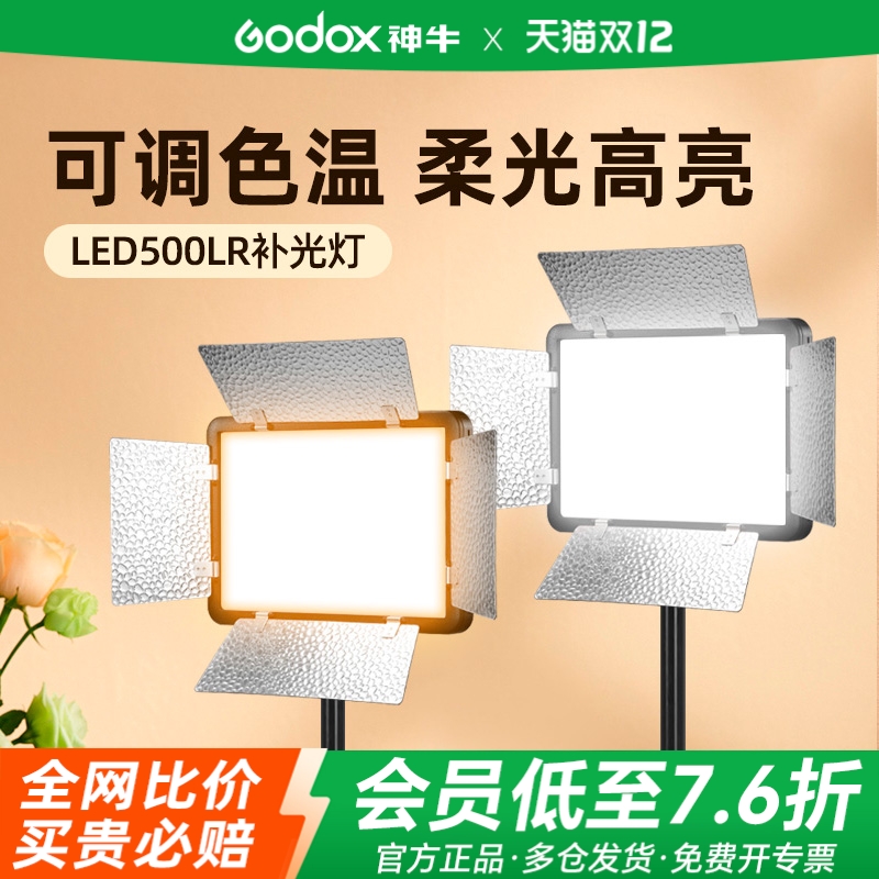 神牛LED500拍摄户外手持补光灯