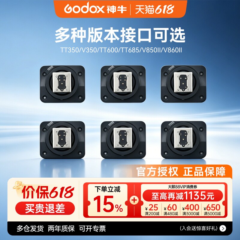 【原装正品】神牛闪光灯热靴座配件V860III/TT685/600/350底座单反相机V1 机顶灯索尼引闪器X2T Xpro底座更换