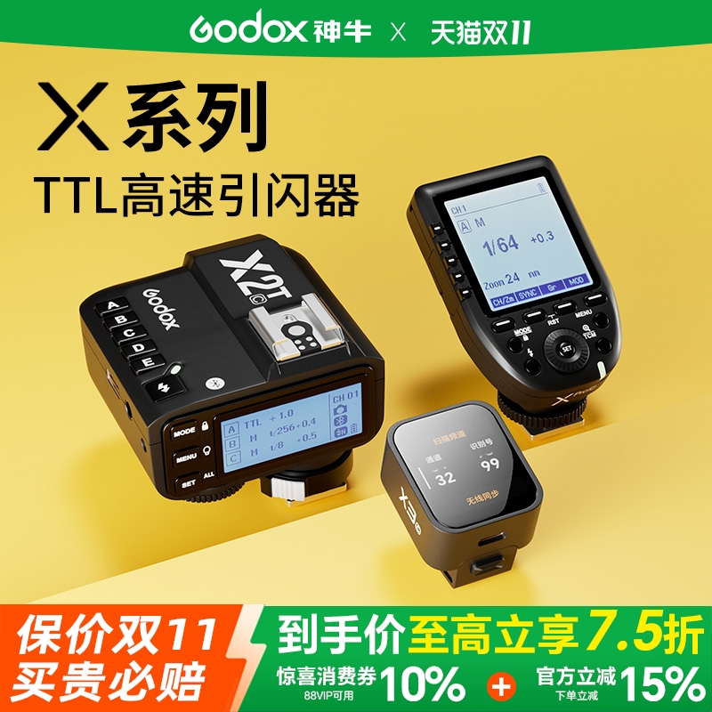 神牛X系列无线触屏引闪器触发器