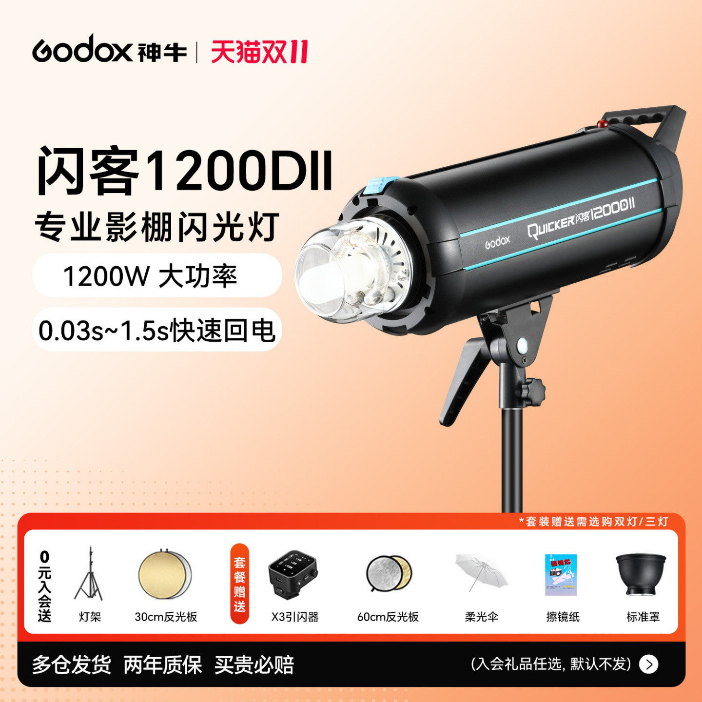 Godox神牛闪客1200DII二代摄影闪光灯1200W大功率摄影棚补光灯人像写真静物美食商业拍摄摄影灯影室灯