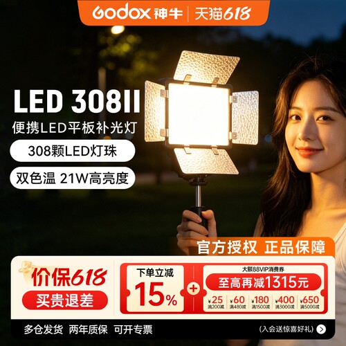 神牛LED双色温摄影补光灯手持