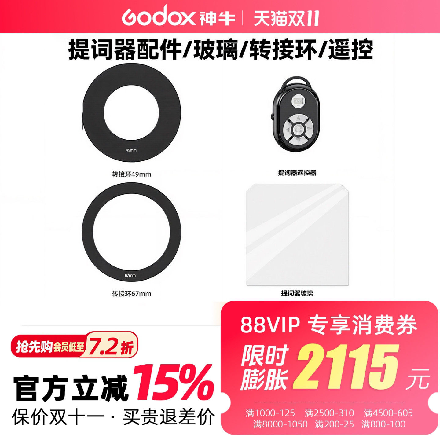 F7 F8直播提词器配件玻璃49/52/55/58/62/77/82mm转接环百视悦遥控器大屏幕直播专用手机口播相机演讲提字器