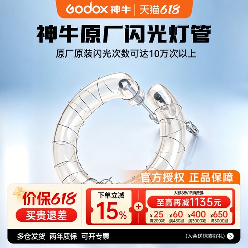 神牛原装闪光灯灯管外拍灯灯泡