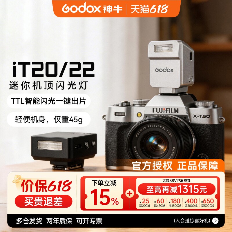【入会领豪礼】神牛iT20/iT22相机闪光灯TTL单反微单适用于佳能索尼尼康富士松下理光gr4迷你补光机顶闪光灯