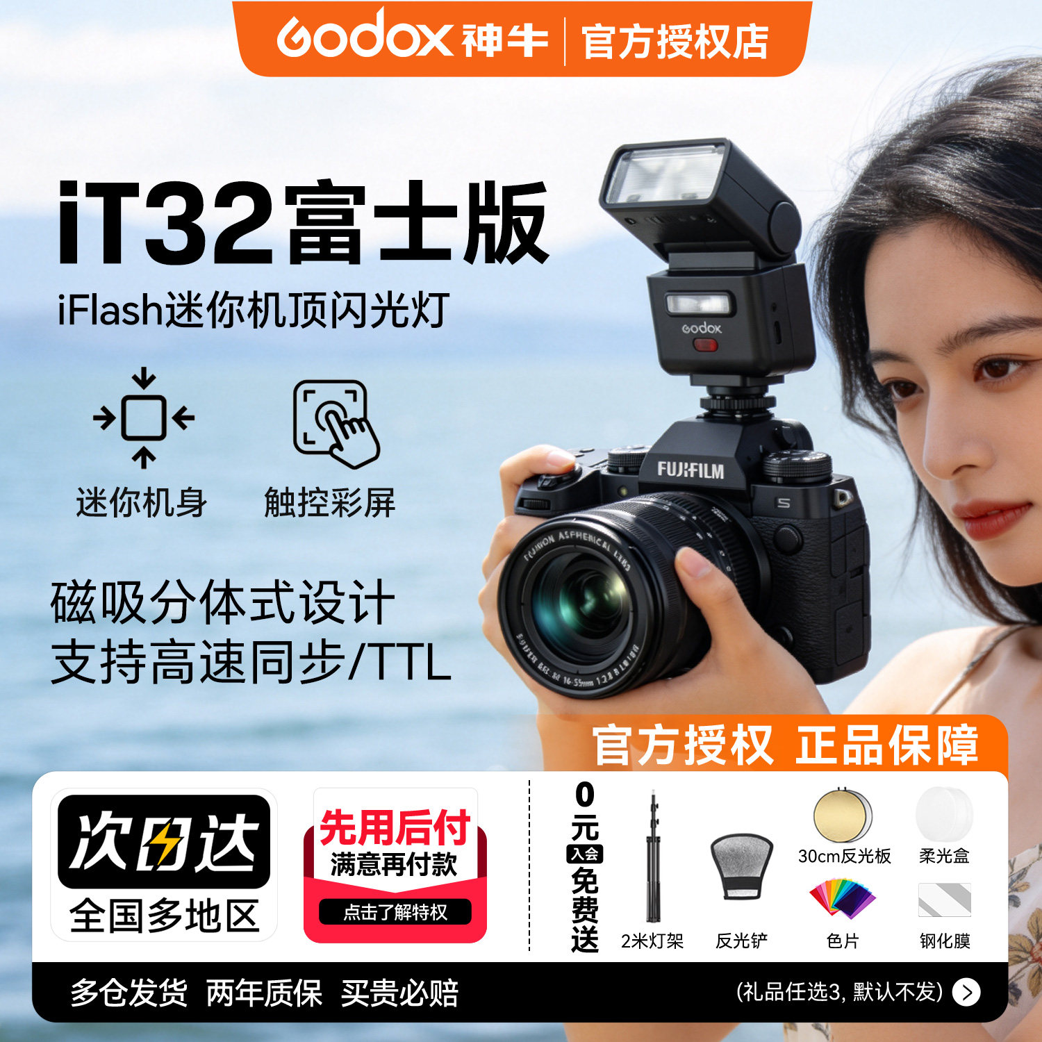 【富士专用】神牛it32闪光灯图片