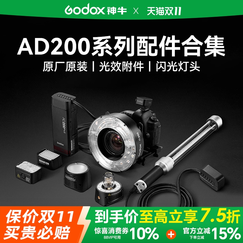 神牛AD200系列全系灯头配件合集