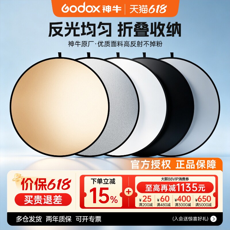 神牛反光板60/80/110CM小型迷你摄影补光板30cm二合一/五合一拍照拍摄打光板折叠便携柔光板户外自拍圆形挡板