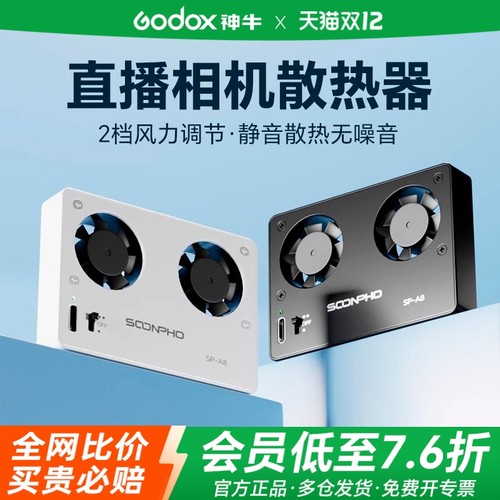 索尼微单相机散热风扇 神牛品牌静音散热器 直播用风冷式降温器 兼容富士XT4
