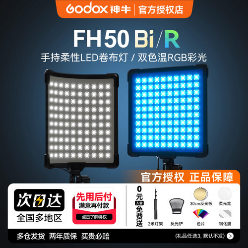 神牛RGB全彩LED手持卷布灯补光灯