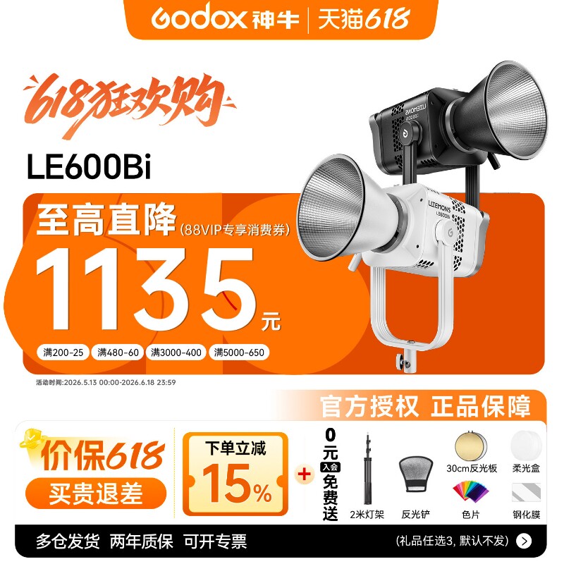 【12期免息+顺丰】神牛LE600 Bi双色温直播补光灯600W 背景灯专用影棚灯广告短视频录像 直播常亮灯LED摄影灯