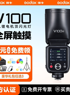 神牛V100机顶闪光灯100w外拍热靴灯适用索尼佳能富士人像婚纱摄影高速同步TTL外置相机闪光灯触摸屏官方正品