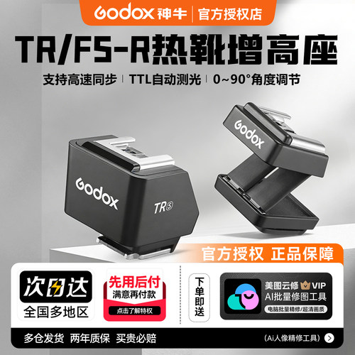 （索尼现货）神牛TTL高速增高座
