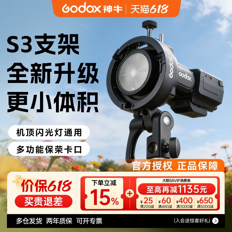 Godox神牛S3闪光灯支架/S型卡盘机顶热靴闪光灯V1/V860III/AD200/AD300pro/S2卡盘热靴灯灯座通用保荣口配件