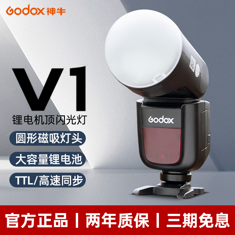 Godox 神牛V1机顶闪光灯摄影V1Pro外拍机顶闪C佳能尼康N索尼S富士F宾得P微单单反相机热靴高速TTL高速补光灯