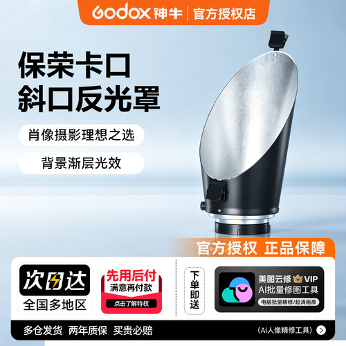反光罩保荣口摄影斜口标准罩