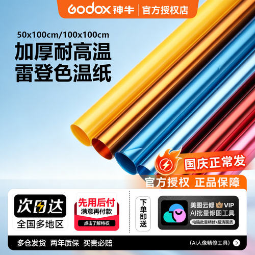 【双11专属秒杀】5.88一张 雷登纸多色自选 影视色纸摄影柔光纸滤色纸