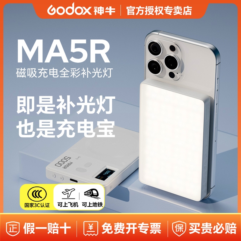 神牛MA5R磁吸全彩双色迷你自拍led补光灯