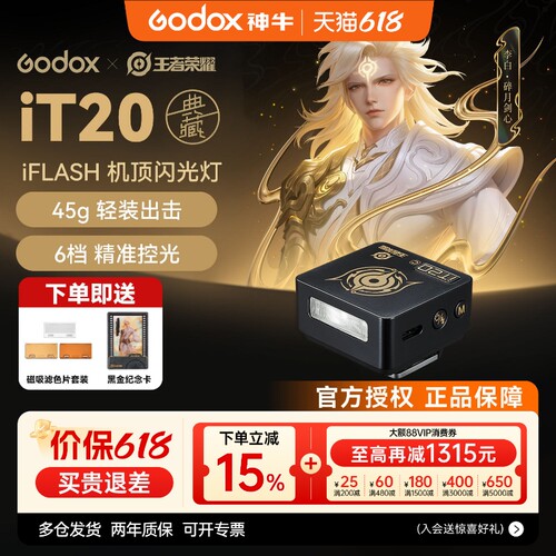 神牛iT20王者荣耀合作版