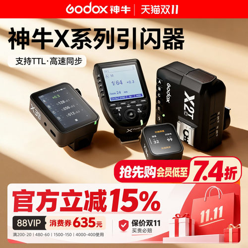 神牛X系列无线触屏引闪器触发器