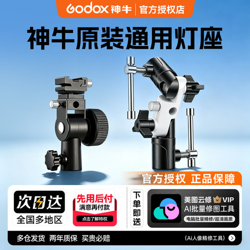 神牛热靴灯座多款带孔可接反光伞