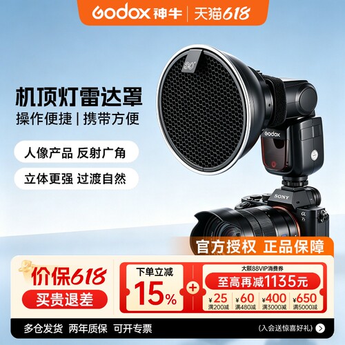 机顶雷达罩 人像专用 产品专用 服装专用
