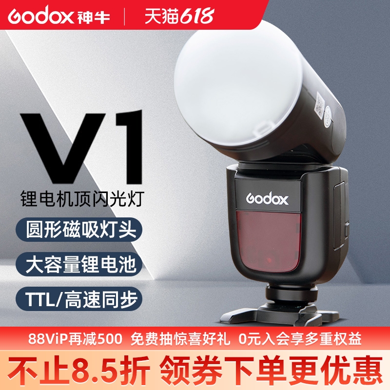 Godox 神牛V1机顶闪光灯摄影V1Pro外拍机顶闪C佳能尼康N索尼S富士F宾得P微单单反相机热靴高速TTL高速补光灯