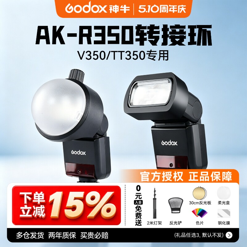 AKr350/AKR32转接环适用神牛V350/TT350/ i