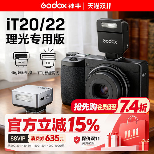 神牛iT20理光专用版TTL闪光灯