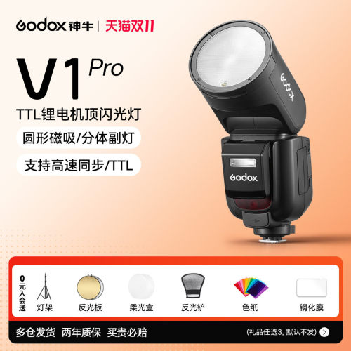 【神牛官方旗舰款】V1Pro闪光灯