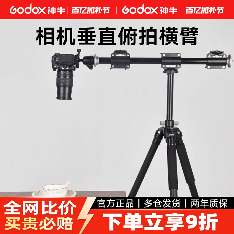 单反相机垂直俯拍拍摄支架云台三脚架横臂微单摄像机90度俯拍中轴横置延长杆支多机位稳固加长杆四头横臂横杆