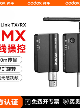 神牛TimoLink TRX接收器DMX512灯光信号控制器蓝牙转CRMX适用诺力MG1200系列TX发射器无线收发器DMX灯具