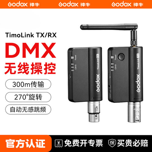 神牛DMX512收发器灯光无线控制器