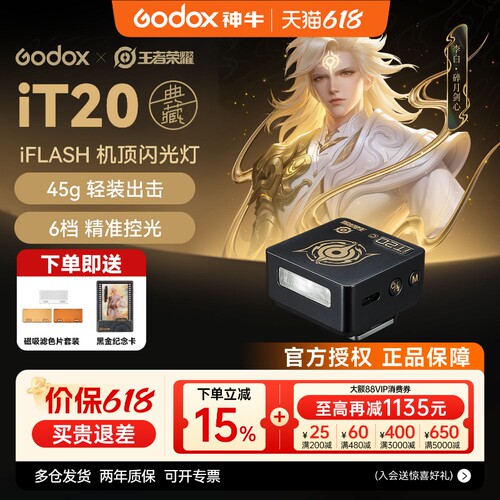 神牛iT20王者荣耀合作版