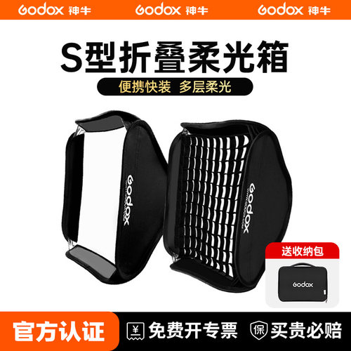 神牛外拍灯柔光罩柔光箱多尺寸