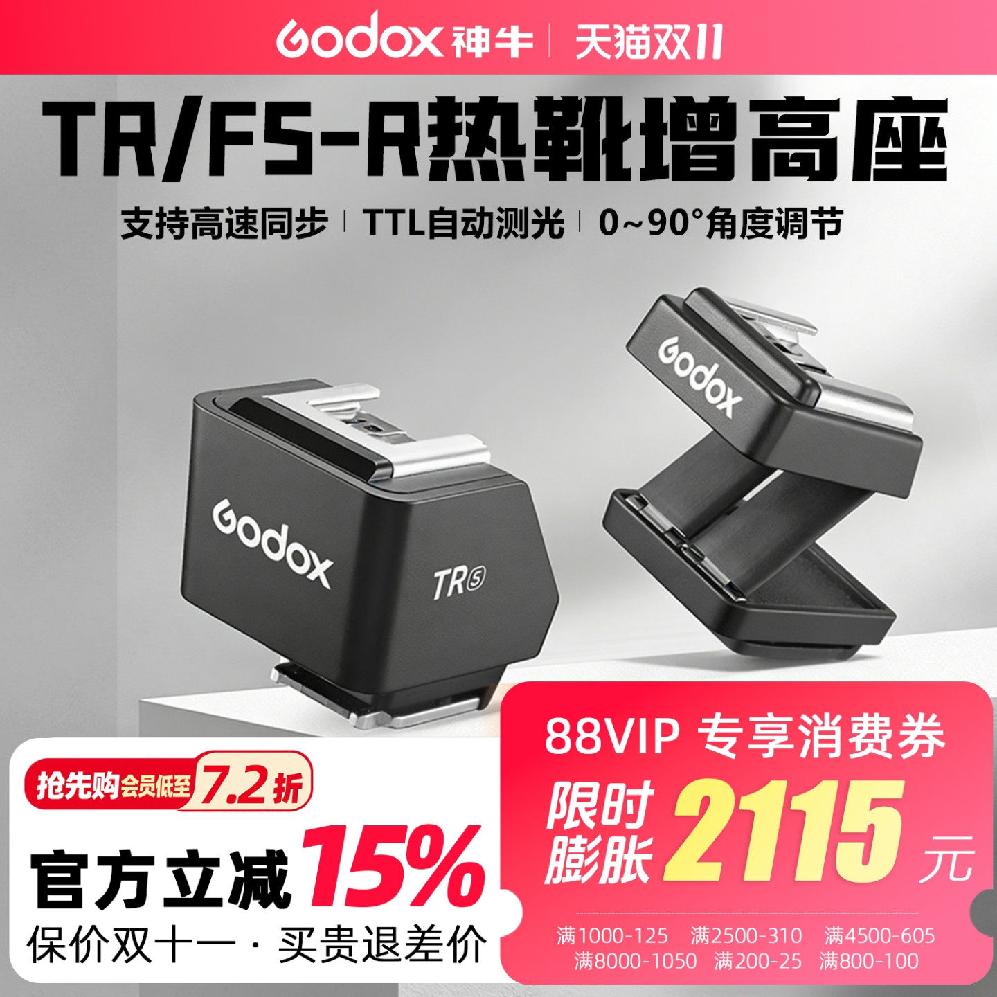 神牛TR闪光灯热靴TTL高速同步增高座外接加高垫热靴转换器转IT30pro IM30 Pro/IT20 22闪光灯热靴底座通用型