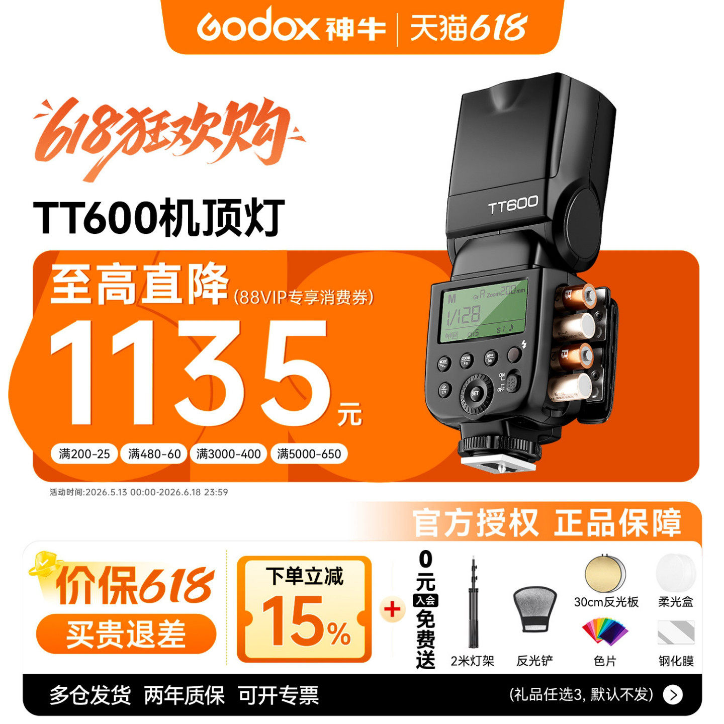 【入会领豪礼】神牛TT600 S闪光灯单反相机适用佳能索尼富士尼康松下通用外置机顶灯主控2.4G补光外拍热靴灯